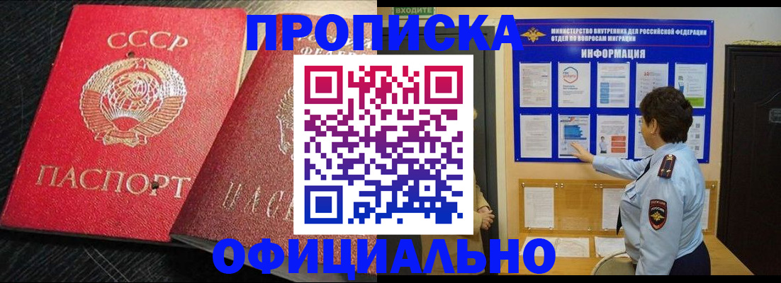 купить прописку в Шарье