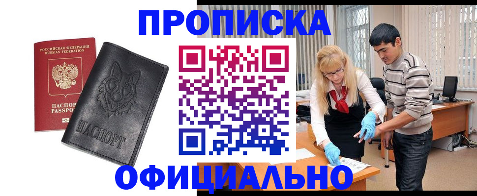 прописка для кредита в Шарье